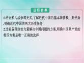 新教材2024年高中政治第1单元中国共产党的领导第1课第1框中华人民共和国成立前各种政治力量课件部编版必修3