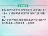 新教材2024年高中政治第1单元中国共产党的领导第1课第1框中华人民共和国成立前各种政治力量课件部编版必修3