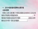 新教材2024年高中政治第1单元中国共产党的领导第1课第1框中华人民共和国成立前各种政治力量课件部编版必修3