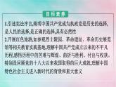 新教材2024年高中政治第1单元中国共产党的领导第1课第2框中国共产党领导人民站起来富起来强起来课件部编版必修3