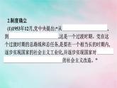 新教材2024年高中政治第1单元中国共产党的领导第1课第2框中国共产党领导人民站起来富起来强起来课件部编版必修3