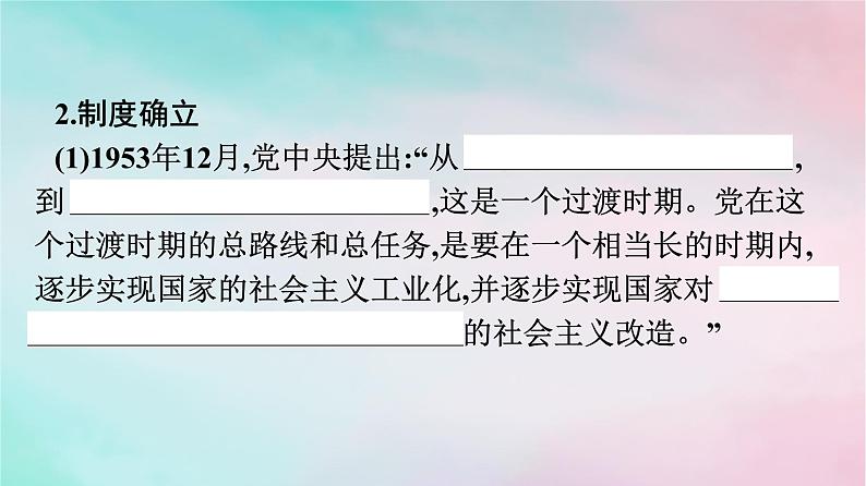 新教材2024年高中政治第1单元中国共产党的领导第1课第2框中国共产党领导人民站起来富起来强起来课件部编版必修305