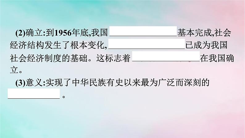 新教材2024年高中政治第1单元中国共产党的领导第1课第2框中国共产党领导人民站起来富起来强起来课件部编版必修306