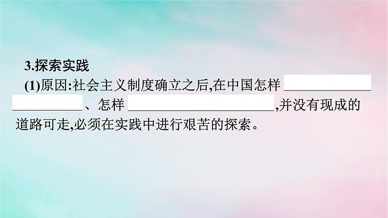 新教材2024年高中政治第1单元中国共产党的领导第1课第2框中国共产党领导人民站起来富起来强起来课件部编版必修307