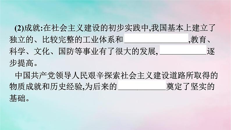 新教材2024年高中政治第1单元中国共产党的领导第1课第2框中国共产党领导人民站起来富起来强起来课件部编版必修308