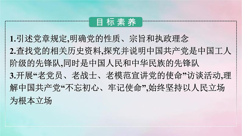 新教材2024年高中政治第1单元中国共产党的领导第2课第1框始终坚持以人民为中心课件部编版必修302