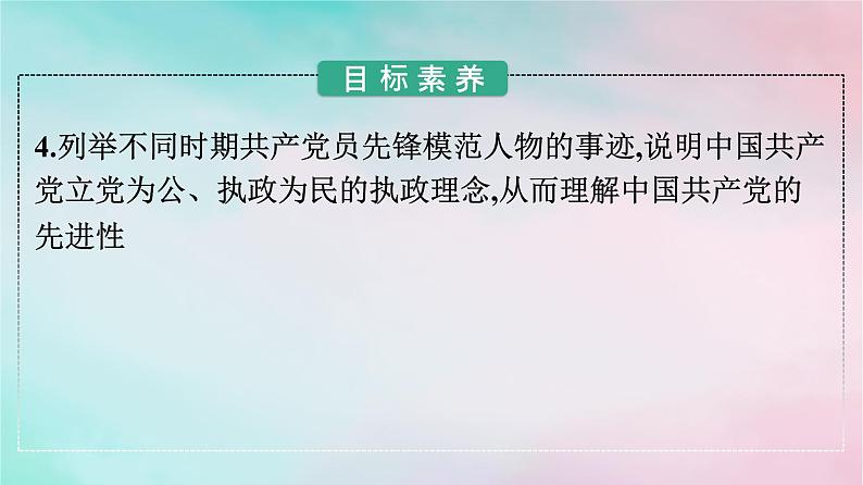 新教材2024年高中政治第1单元中国共产党的领导第2课第1框始终坚持以人民为中心课件部编版必修303