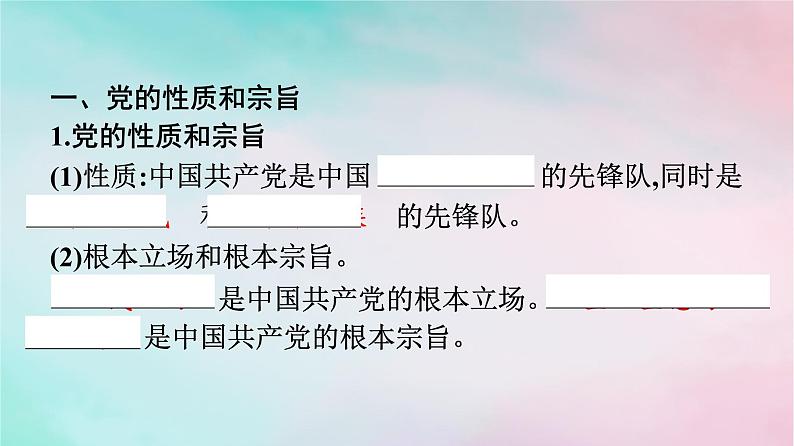 新教材2024年高中政治第1单元中国共产党的领导第2课第1框始终坚持以人民为中心课件部编版必修305