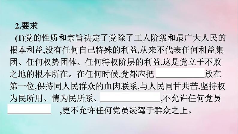 新教材2024年高中政治第1单元中国共产党的领导第2课第1框始终坚持以人民为中心课件部编版必修306