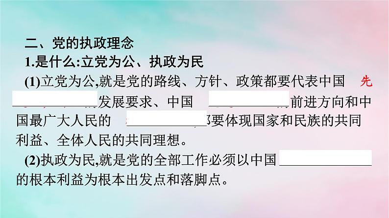 新教材2024年高中政治第1单元中国共产党的领导第2课第1框始终坚持以人民为中心课件部编版必修308