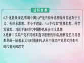 新教材2024年高中政治第1单元中国共产党的领导第2课第2框始终走在时代前列课件部编版必修3