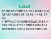 新教材2024年高中政治第1单元中国共产党的领导第2课第2框始终走在时代前列课件部编版必修3