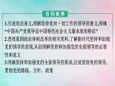 新教材2024年高中政治第1单元中国共产党的领导第3课第1框坚持党的领导课件部编版必修3
