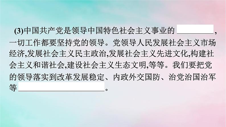 新教材2024年高中政治第1单元中国共产党的领导第3课第1框坚持党的领导课件部编版必修306