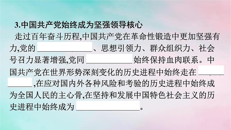 新教材2024年高中政治第1单元中国共产党的领导第3课第1框坚持党的领导课件部编版必修307