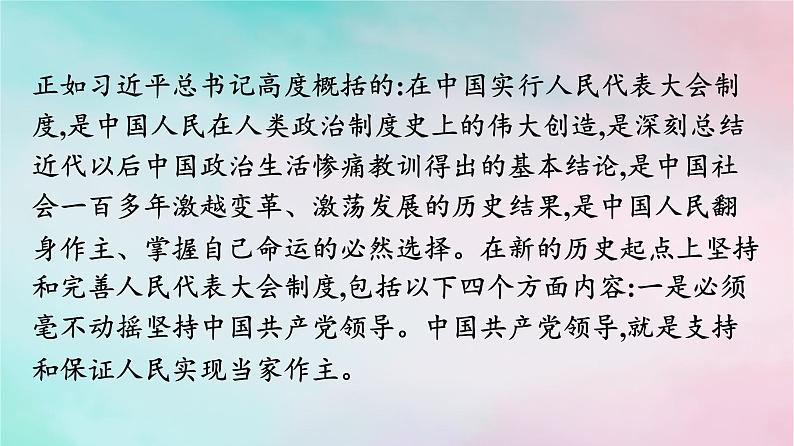 新教材2024年高中政治第2单元人民当家作主单元核心知识整合课件部编版必修304