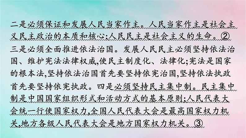 新教材2024年高中政治第2单元人民当家作主单元核心知识整合课件部编版必修305