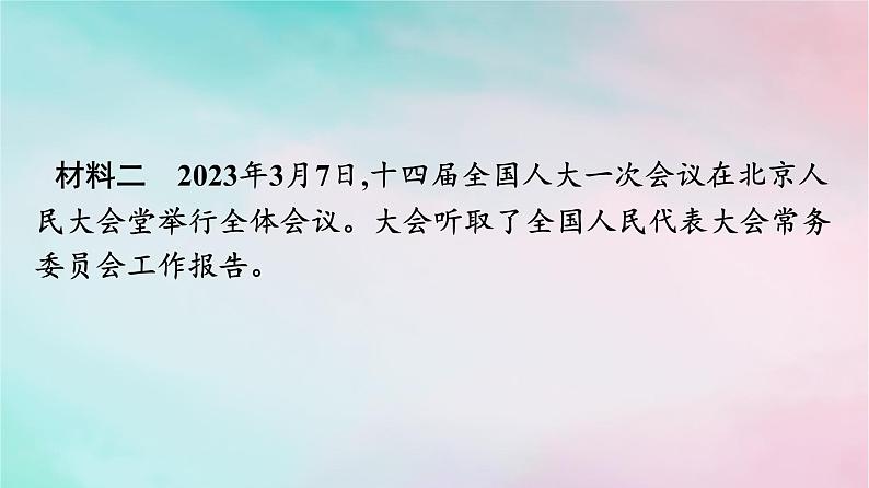 新教材2024年高中政治第2单元人民当家作主单元核心知识整合课件部编版必修306