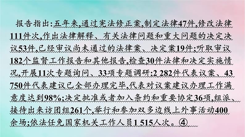 新教材2024年高中政治第2单元人民当家作主单元核心知识整合课件部编版必修307