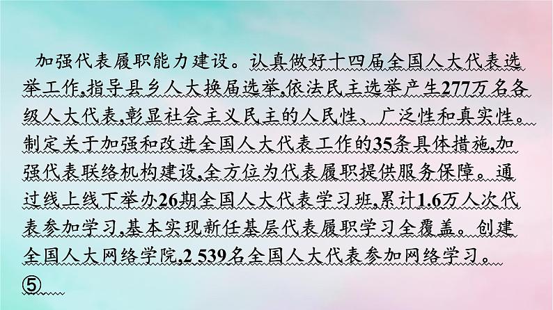 新教材2024年高中政治第2单元人民当家作主单元核心知识整合课件部编版必修308