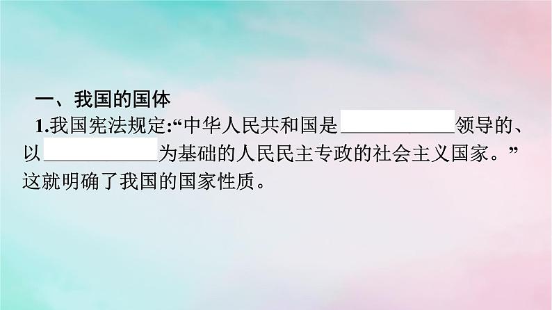 新教材2024年高中政治第2单元人民当家作主第4课第1框人民民主专政的本质：人民当家作主课件部编版必修304