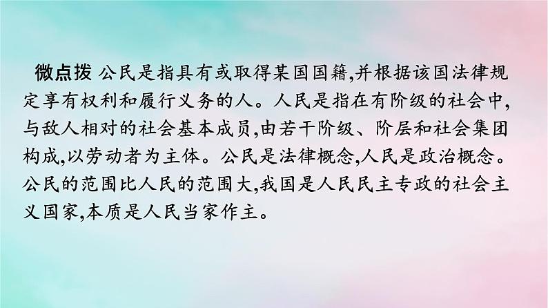 新教材2024年高中政治第2单元人民当家作主第4课第1框人民民主专政的本质：人民当家作主课件部编版必修305