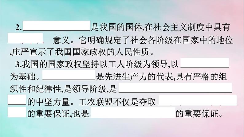 新教材2024年高中政治第2单元人民当家作主第4课第1框人民民主专政的本质：人民当家作主课件部编版必修306