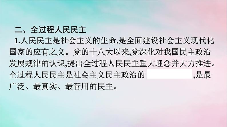 新教材2024年高中政治第2单元人民当家作主第4课第1框人民民主专政的本质：人民当家作主课件部编版必修307