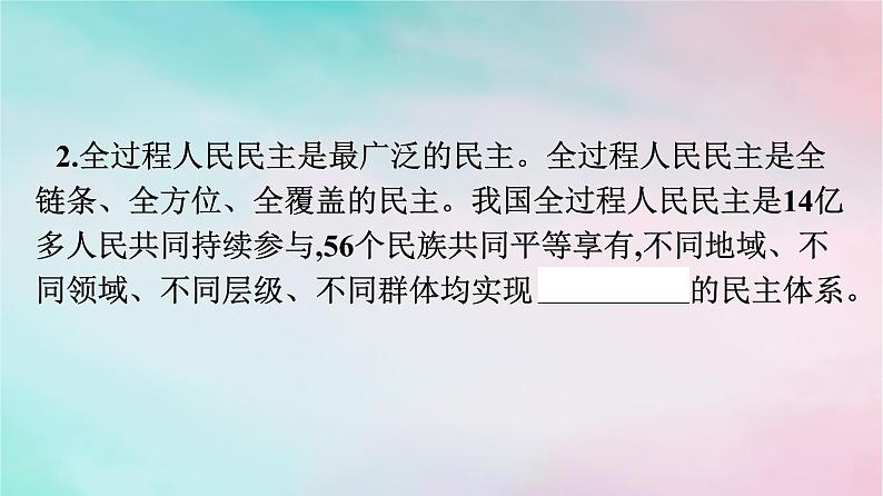 新教材2024年高中政治第2单元人民当家作主第4课第1框人民民主专政的本质：人民当家作主课件部编版必修308