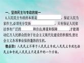 新教材2024年高中政治第2单元人民当家作主第4课第2框坚持人民民主专政课件部编版必修3