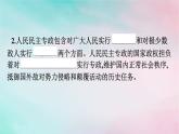 新教材2024年高中政治第2单元人民当家作主第4课第2框坚持人民民主专政课件部编版必修3