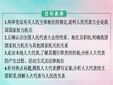 新教材2024年高中政治第2单元人民当家作主第5课第1框人民代表大会：我国的国家权力机关课件部编版必修3