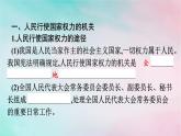 新教材2024年高中政治第2单元人民当家作主第5课第1框人民代表大会：我国的国家权力机关课件部编版必修3