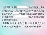 新教材2024年高中政治第2单元人民当家作主第5课第1框人民代表大会：我国的国家权力机关课件部编版必修3