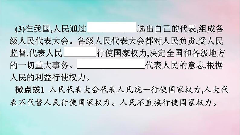 新教材2024年高中政治第2单元人民当家作主第5课第1框人民代表大会：我国的国家权力机关课件部编版必修305