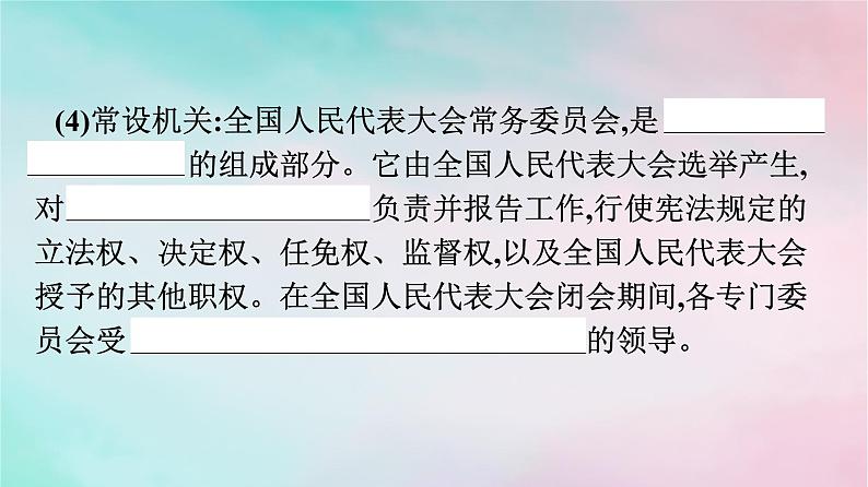 新教材2024年高中政治第2单元人民当家作主第5课第1框人民代表大会：我国的国家权力机关课件部编版必修307