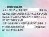 新教材2024年高中政治第2单元人民当家作主第5课第2框人民代表大会制度：我国的根本政治制度课件部编版必修3