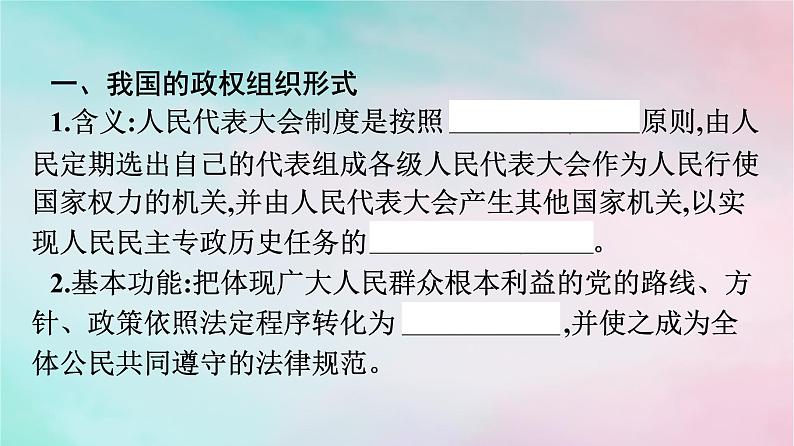 新教材2024年高中政治第2单元人民当家作主第5课第2框人民代表大会制度：我国的根本政治制度课件部编版必修3第4页