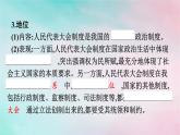 新教材2024年高中政治第2单元人民当家作主第5课第2框人民代表大会制度：我国的根本政治制度课件部编版必修3
