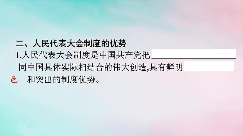 新教材2024年高中政治第2单元人民当家作主第5课第2框人民代表大会制度：我国的根本政治制度课件部编版必修3第7页