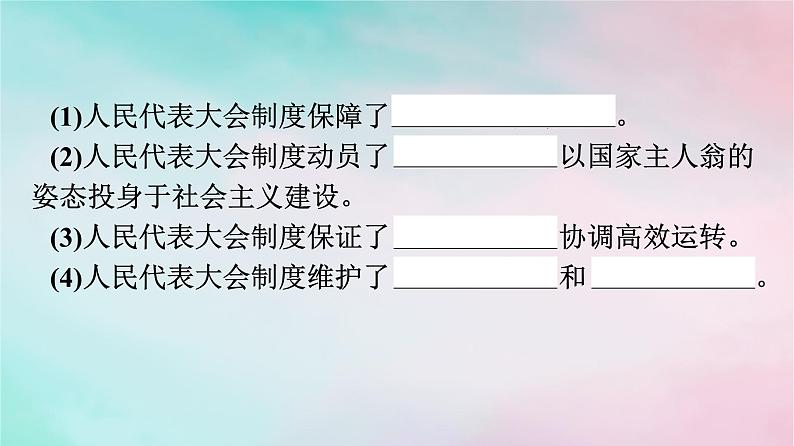新教材2024年高中政治第2单元人民当家作主第5课第2框人民代表大会制度：我国的根本政治制度课件部编版必修3第8页