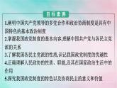 新教材2024年高中政治第2单元人民当家作主第6课第1框中国共产党领导的多党合作和政治协商制度课件部编版必修3