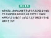 新教材2024年高中政治第2单元人民当家作主第6课第2框民族区域自治制度课件部编版必修3