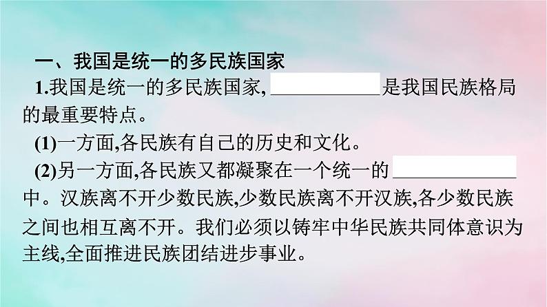 新教材2024年高中政治第2单元人民当家作主第6课第2框民族区域自治制度课件部编版必修305