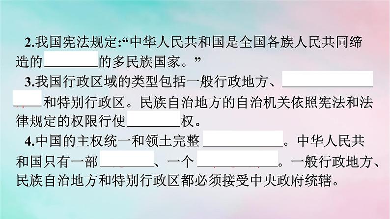 新教材2024年高中政治第2单元人民当家作主第6课第2框民族区域自治制度课件部编版必修306