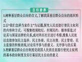 新教材2024年高中政治第2单元人民当家作主第6课第3框基层群众自治制度课件部编版必修3