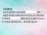 新教材2024年高中政治第2单元人民当家作主第6课第3框基层群众自治制度课件部编版必修3