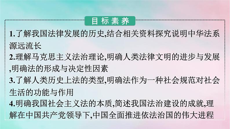 新教材2024年高中政治第3单元全面依法治国第7课第1框我国法治建设的历程课件部编版必修302