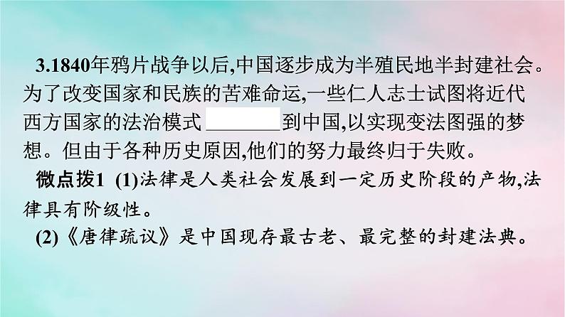 新教材2024年高中政治第3单元全面依法治国第7课第1框我国法治建设的历程课件部编版必修305