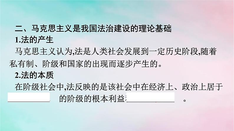 新教材2024年高中政治第3单元全面依法治国第7课第1框我国法治建设的历程课件部编版必修306